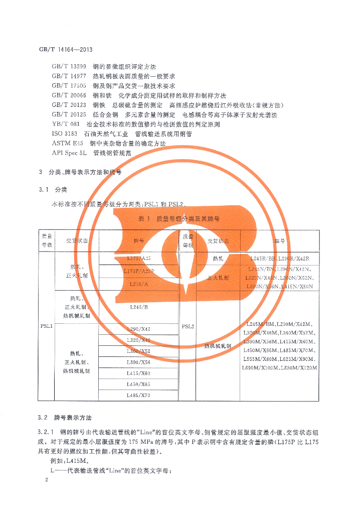 GB/T 14164-2013 标准预览