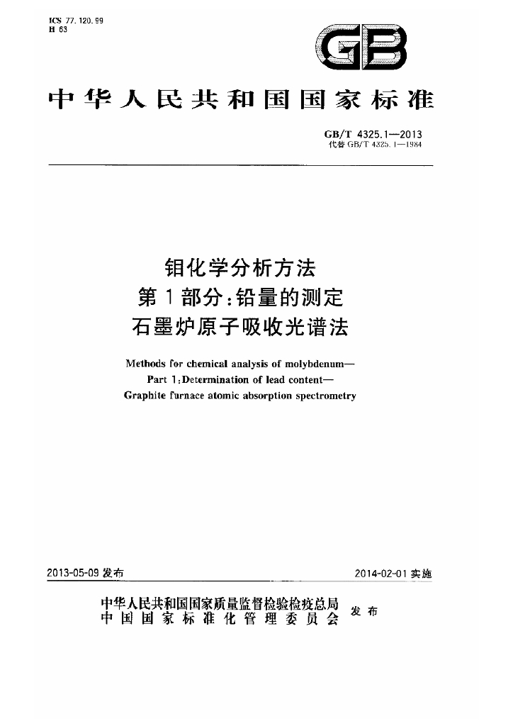 GB/T 4325.1-2013 标准预览