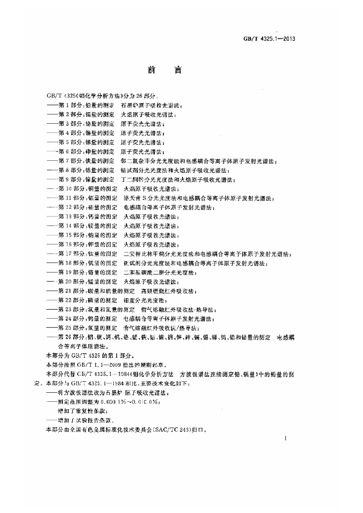 GB/T 4325.1-2013 标准预览