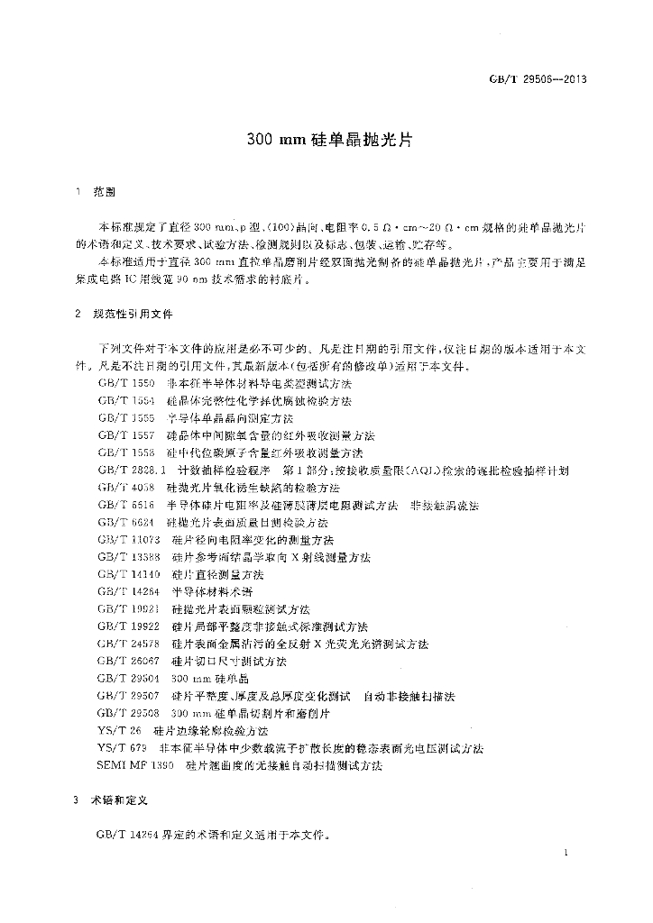 GB/T 29506-2013 标准预览