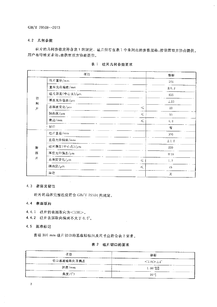GB/T 29508-2013 标准预览