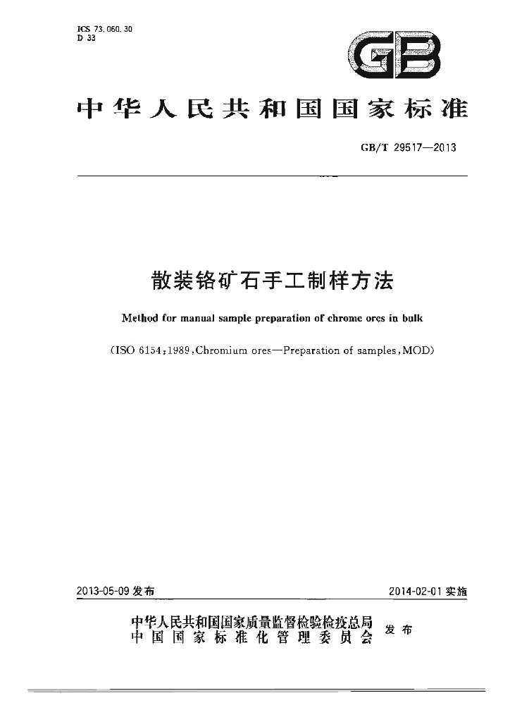 GB/T 29517-2013 标准预览