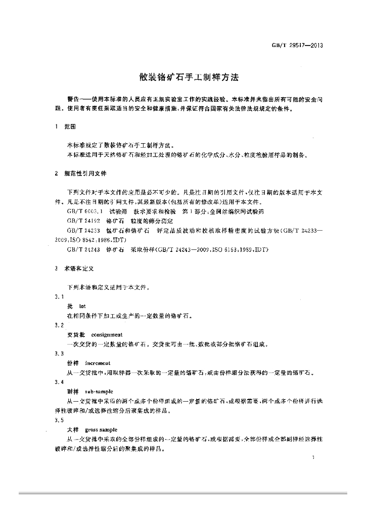 GB/T 29517-2013 标准预览