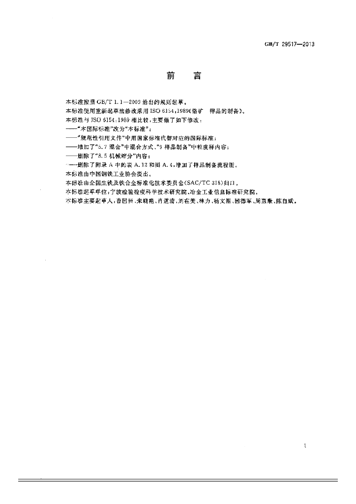 GB/T 29517-2013 标准预览