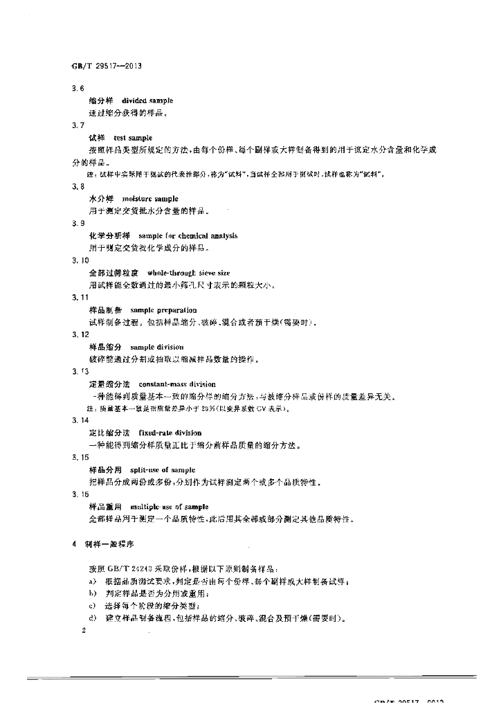 GB/T 29517-2013 标准预览