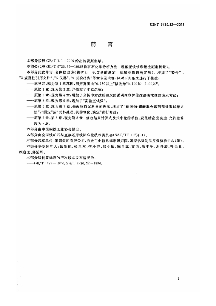 GB/T 6730.32-2013 标准预览