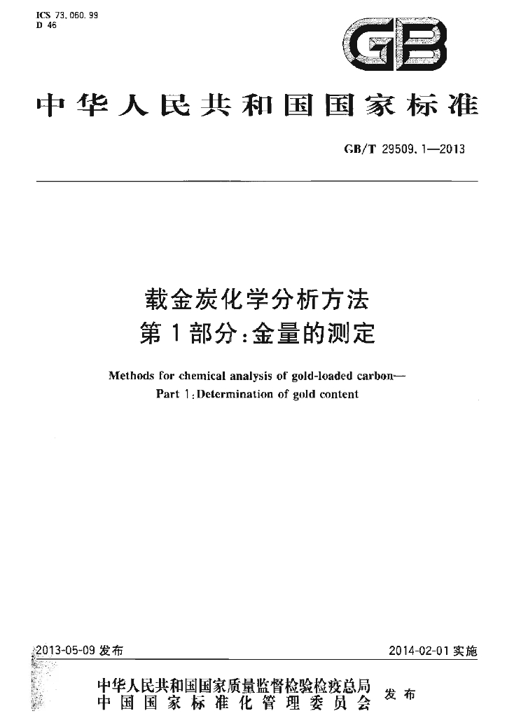 GB/T 29509.1-2013 标准预览