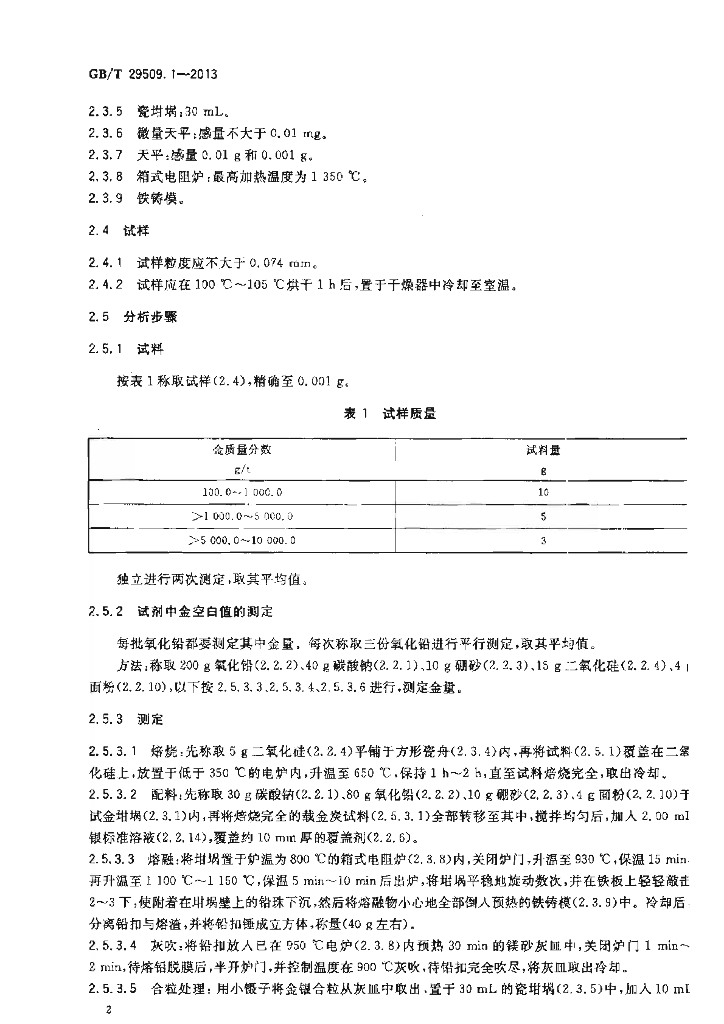GB/T 29509.1-2013 标准预览