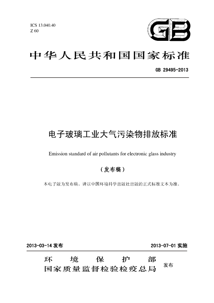 GB 29495-2013 标准预览