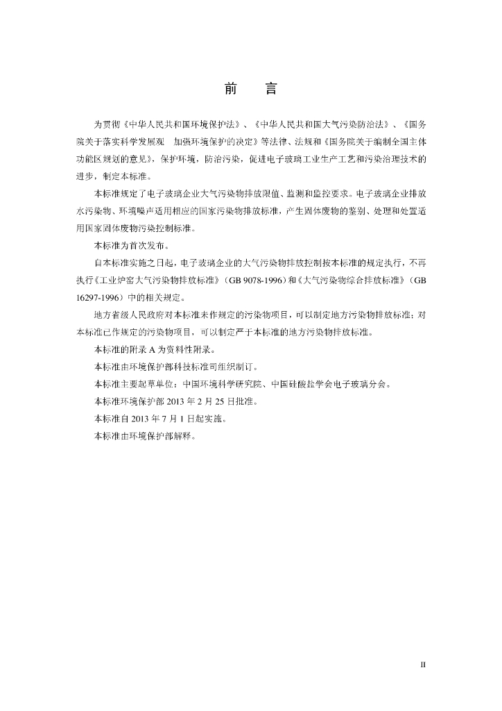 GB 29495-2013 标准预览