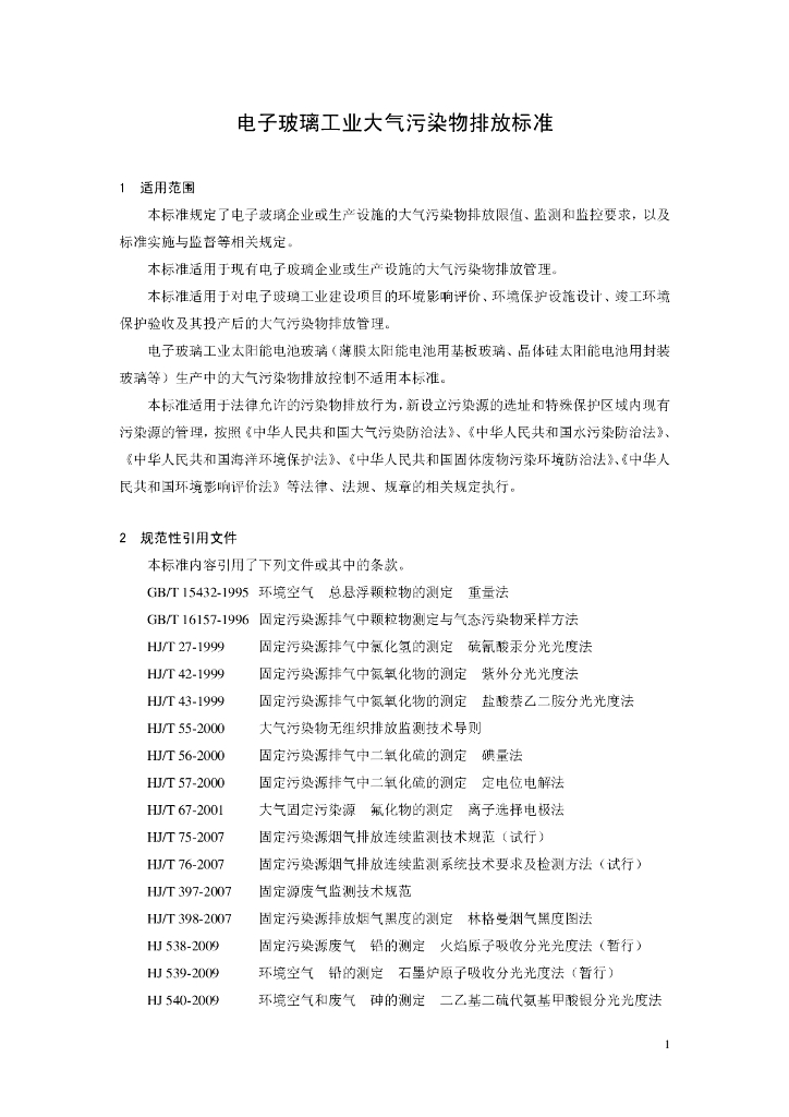 GB 29495-2013 标准预览