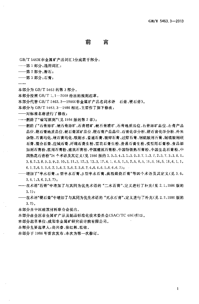 GB/T 5463.3-2013 标准预览