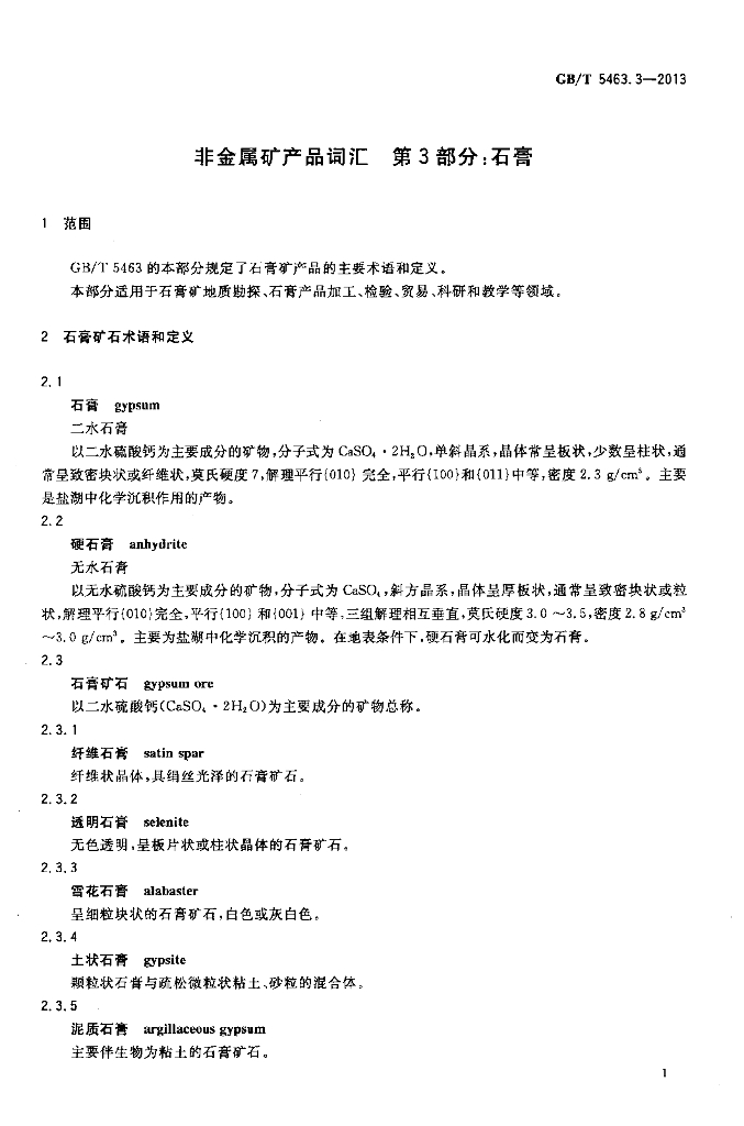 GB/T 5463.3-2013 标准预览