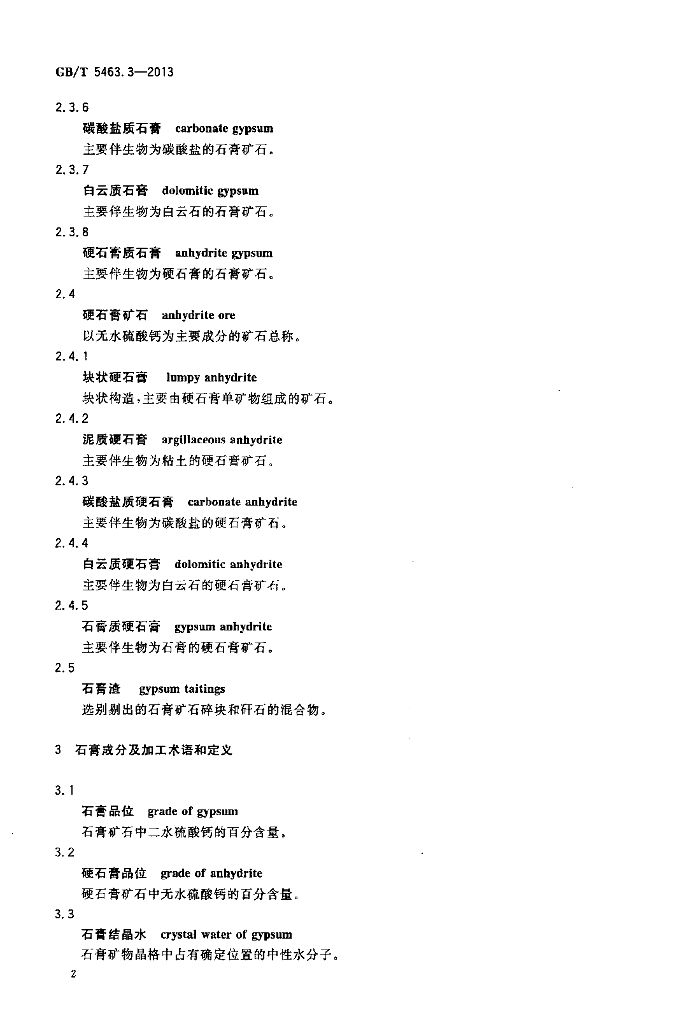 GB/T 5463.3-2013 标准预览