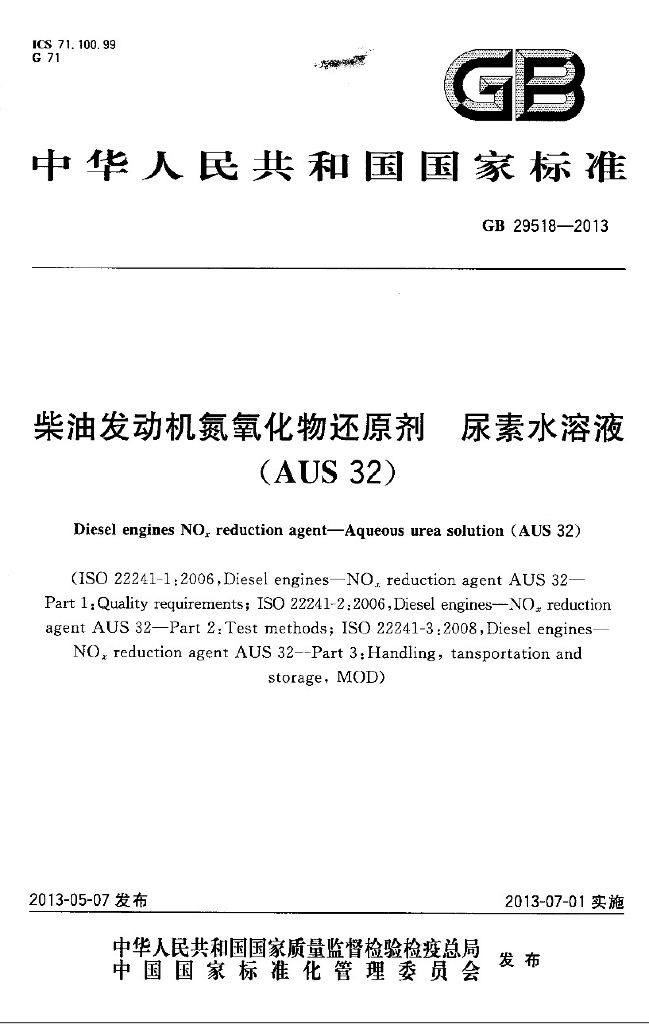 GB 29518-2013 标准预览