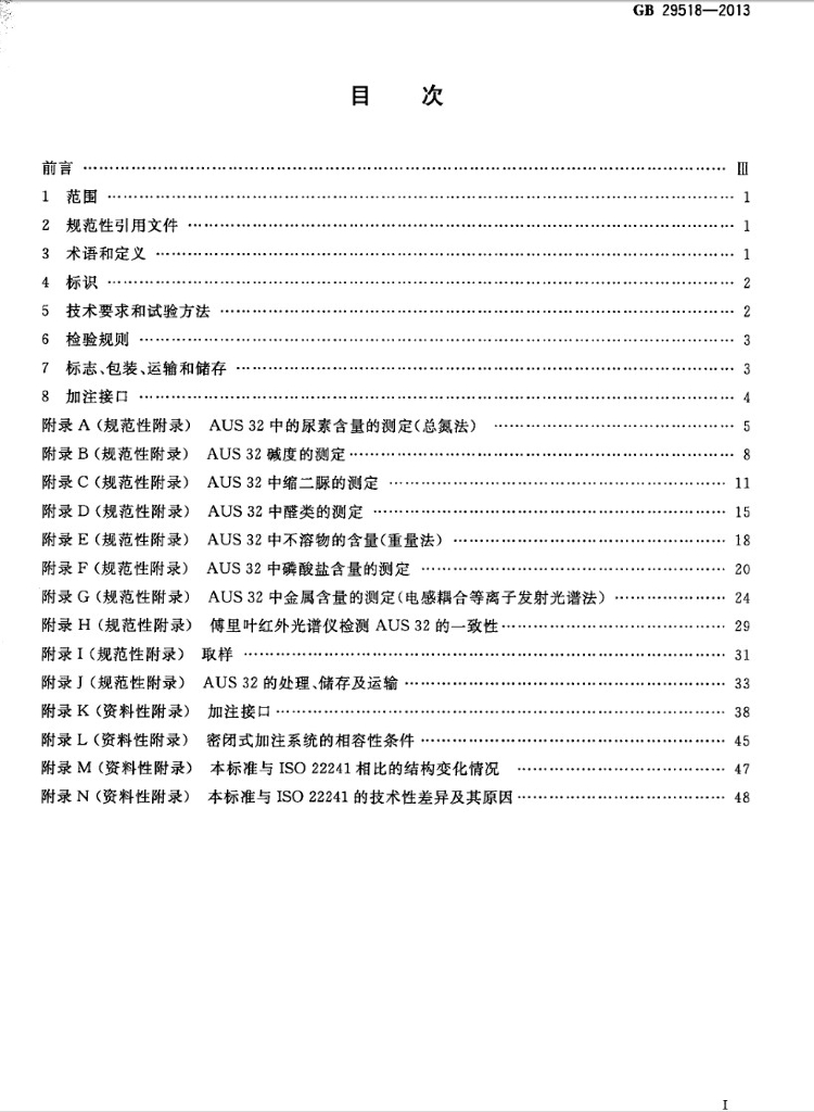 GB 29518-2013 标准预览