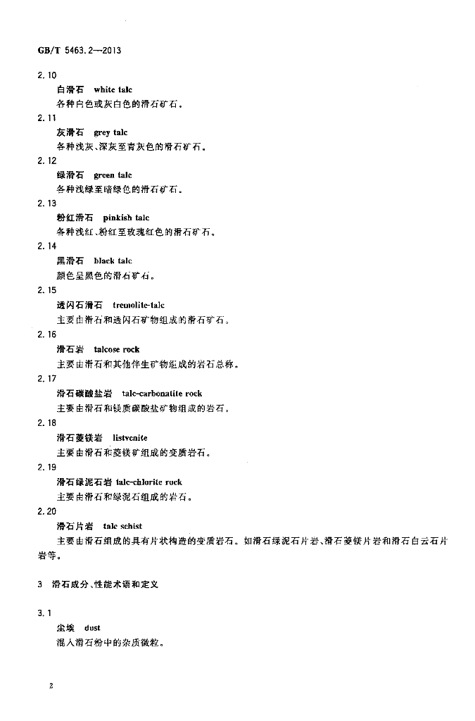 GB/T 5463.2-2013 标准预览