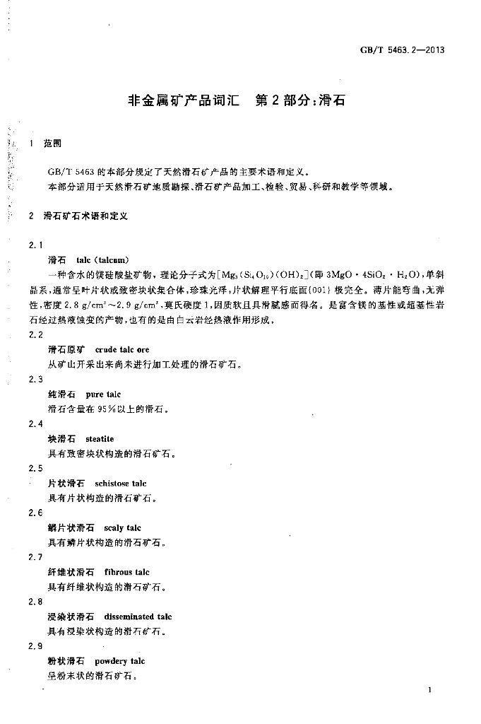 GB/T 5463.2-2013 标准预览