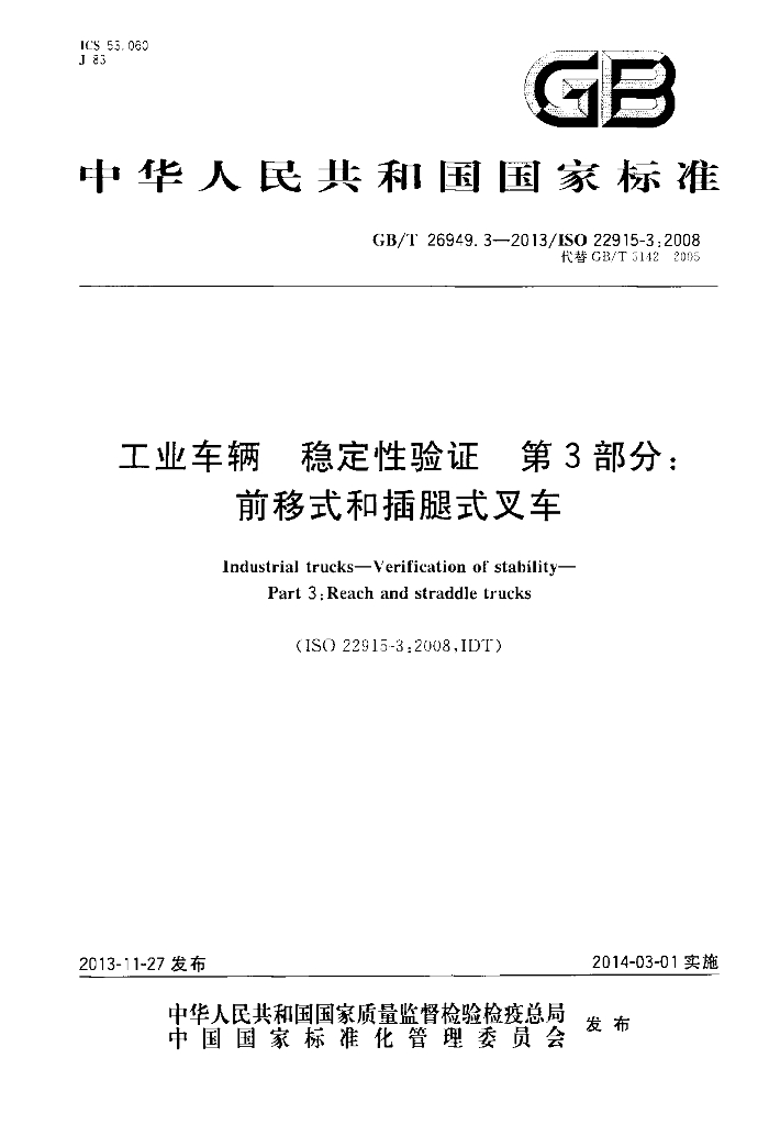 GB/T 26949.3-2013 标准预览