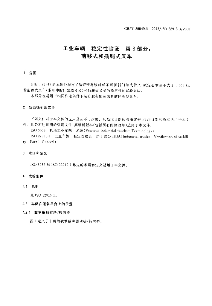 GB/T 26949.3-2013 标准预览