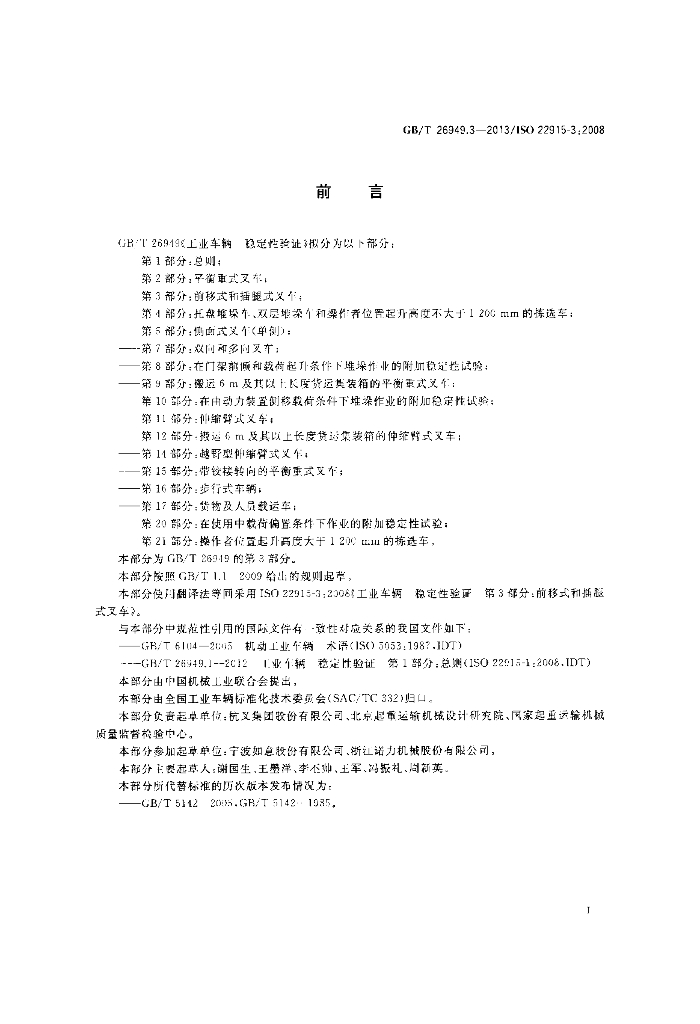 GB/T 26949.3-2013 标准预览