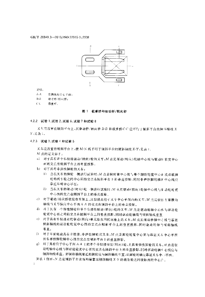 GB/T 26949.3-2013 标准预览