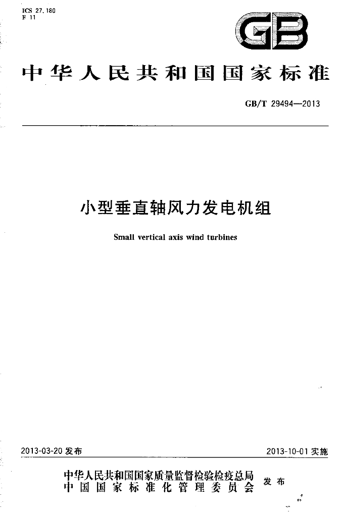 GB/T 29494-2013 标准预览