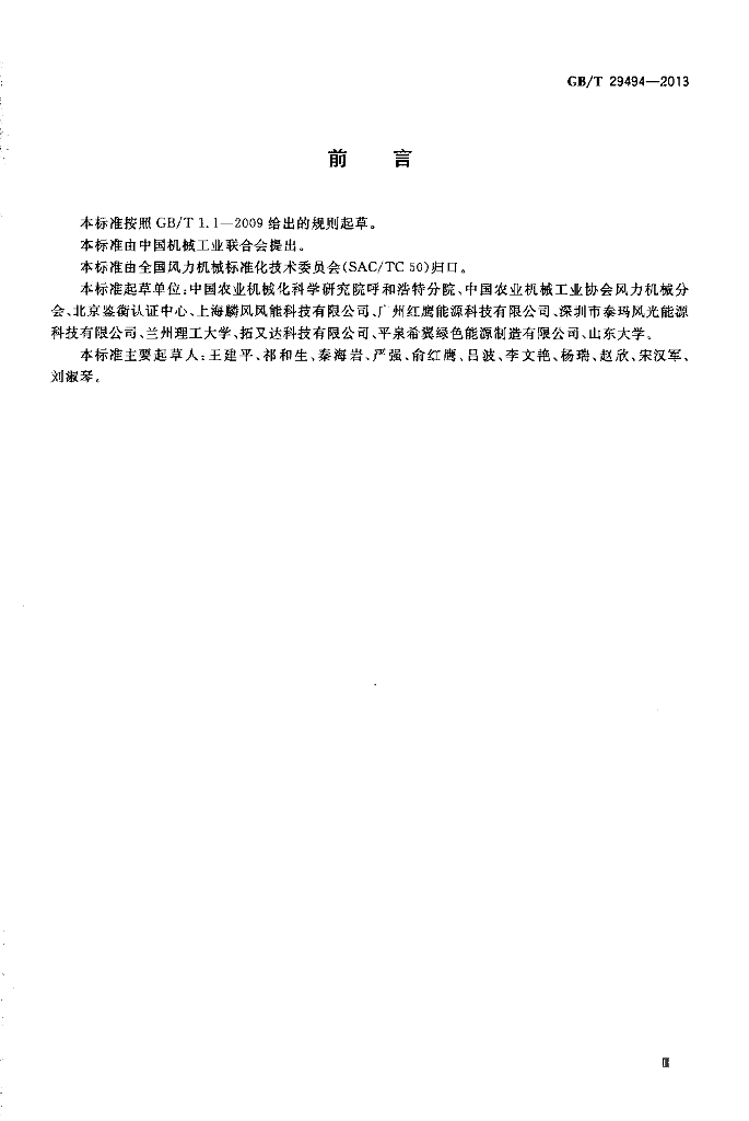 GB/T 29494-2013 标准预览