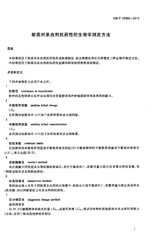 GB/T 29566-2013 标准预览