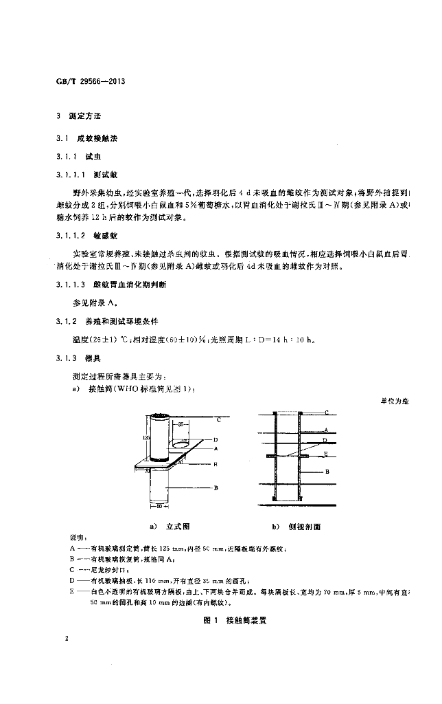 GB/T 29566-2013 标准预览