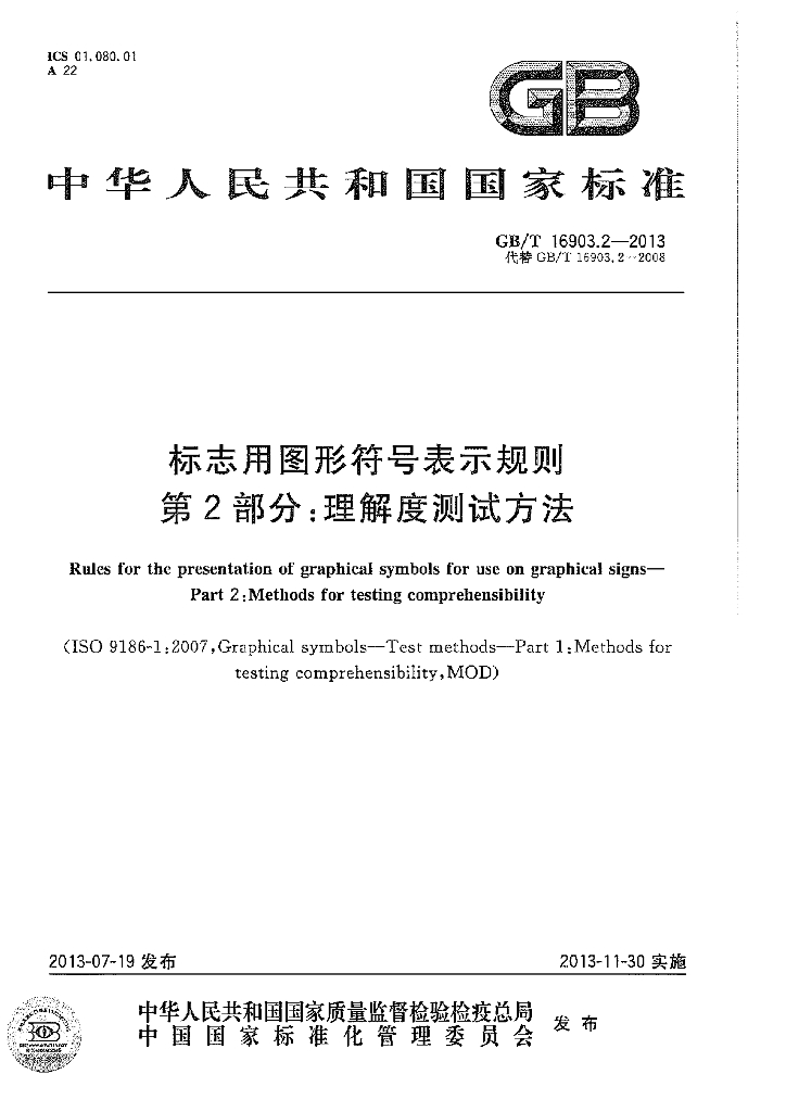 GB/T 16903.2-2013 标准预览