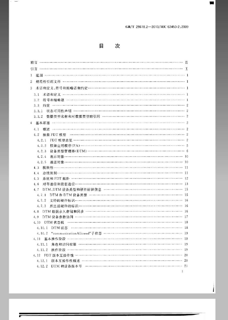 GB/T 29618.2-2013 标准预览