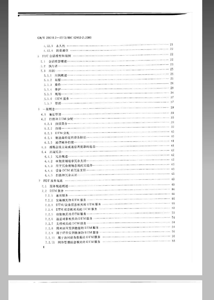 GB/T 29618.2-2013 标准预览