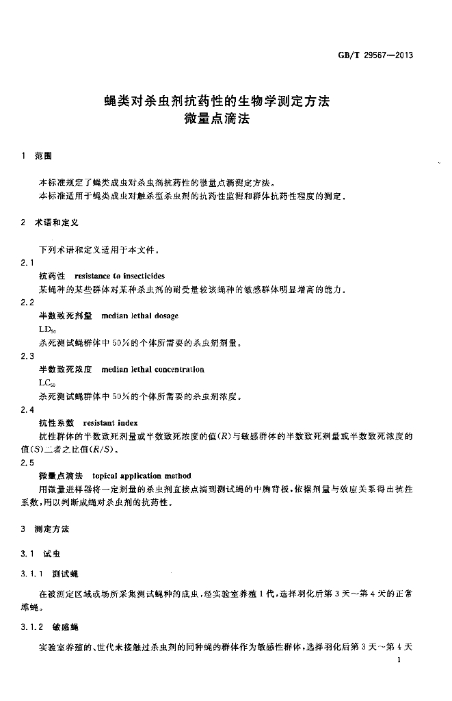 GB/T 29567-2013 标准预览