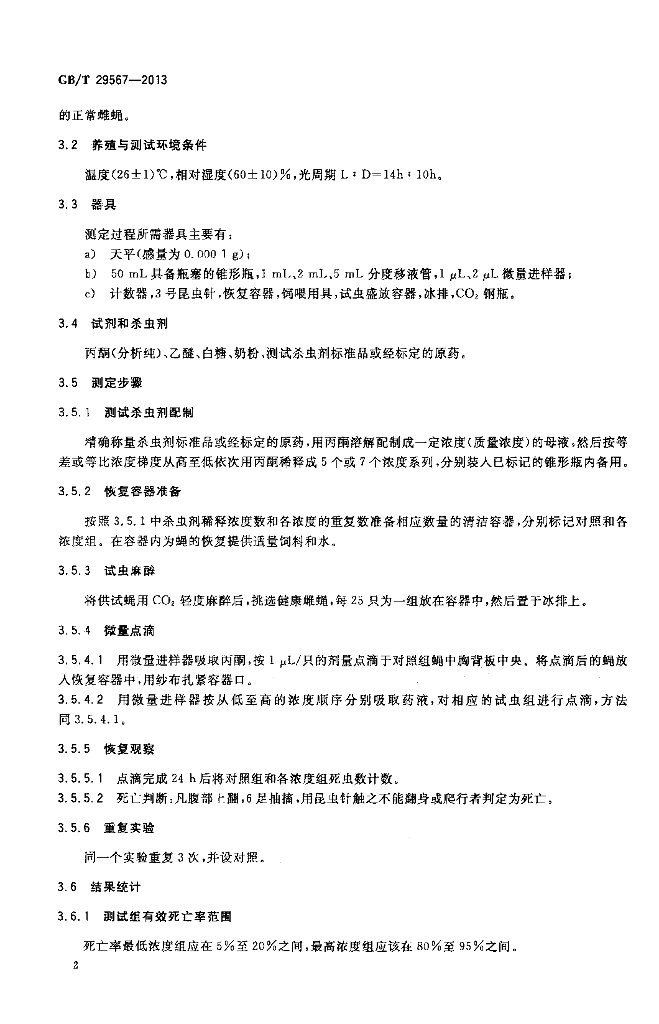 GB/T 29567-2013 标准预览