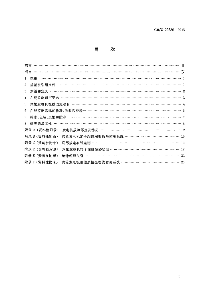 GB/Z 29626-2013 标准预览