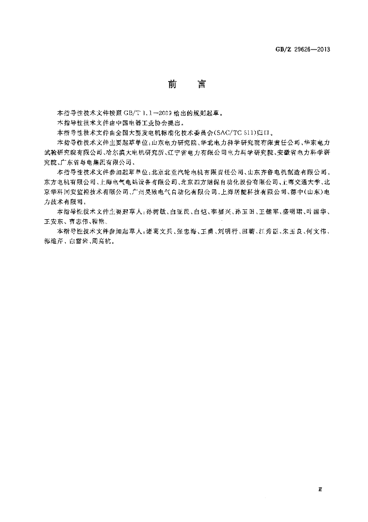 GB/Z 29626-2013 标准预览
