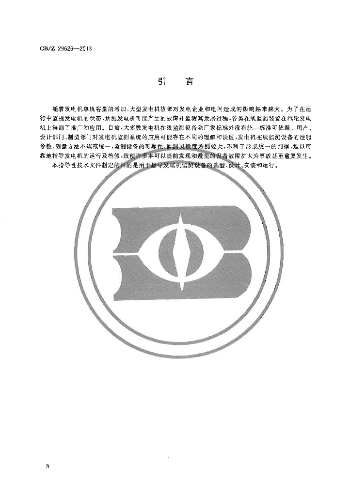 GB/Z 29626-2013 标准预览