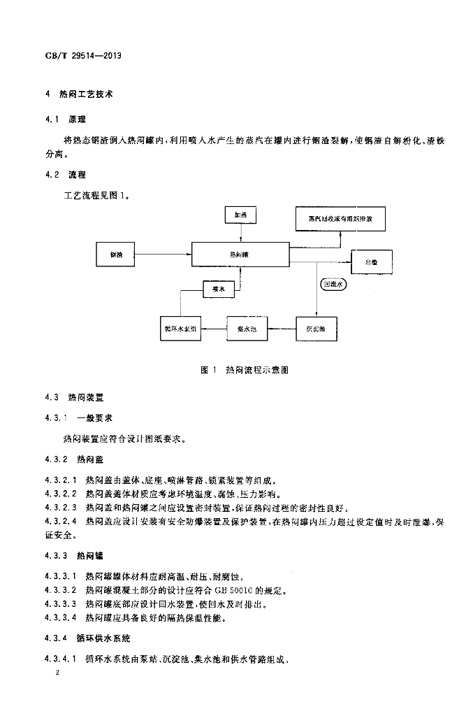 GB/T 29514-2013 标准预览