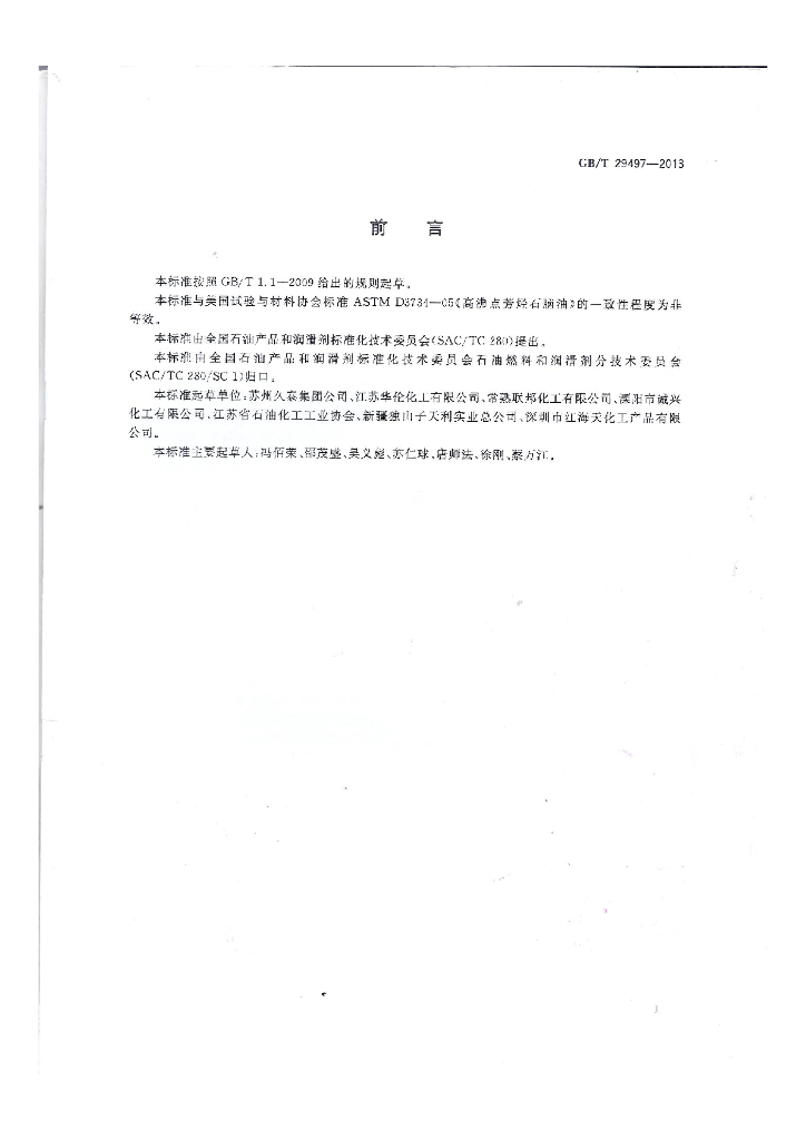 GB/T 29497-2013 标准预览