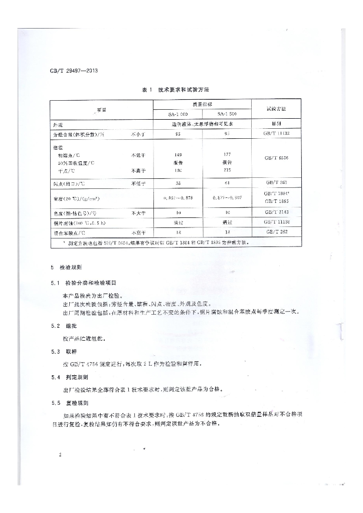 GB/T 29497-2013 标准预览