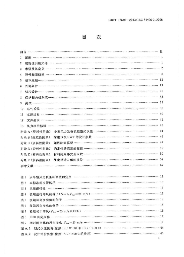 GB/T 17646-2013 标准预览