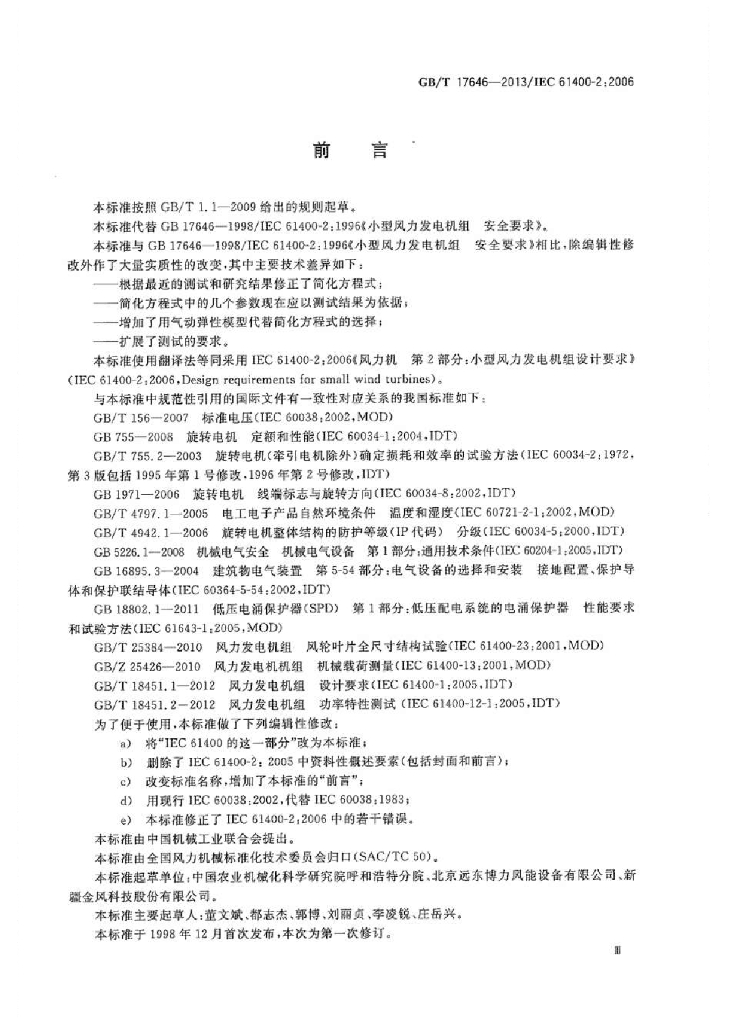 GB/T 17646-2013 标准预览