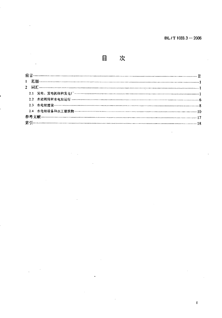 DL/T 1033.3-2006 标准预览