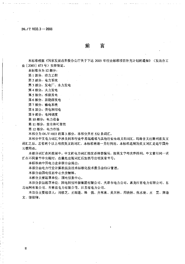 DL/T 1033.3-2006 标准预览