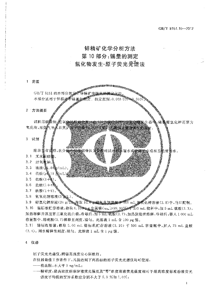 GB/T 8151.10-2012 标准预览