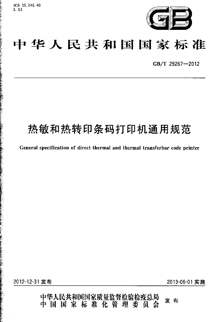 GB/T 29267-2012 标准预览