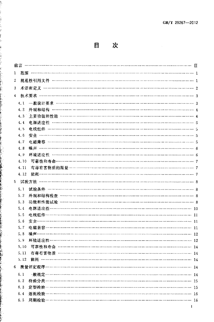 GB/T 29267-2012 标准预览
