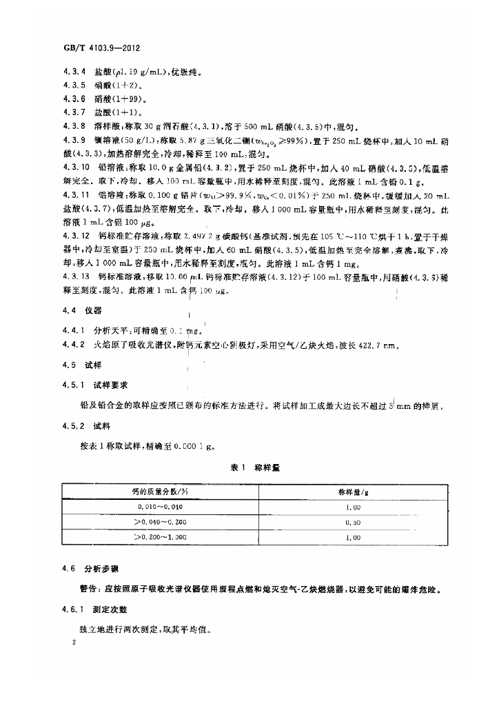 GB/T 4103.9-2012 标准预览