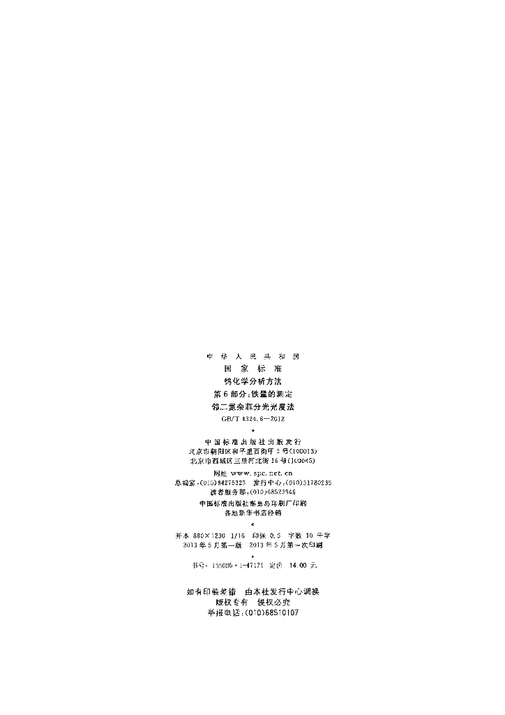 GB/T 4324.6-2012 标准预览